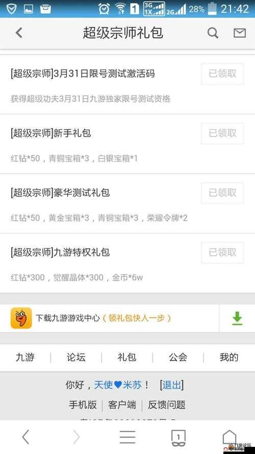 超级宗师礼包限时免费领取，内含丰厚奖励，速来查看礼包兑换地址